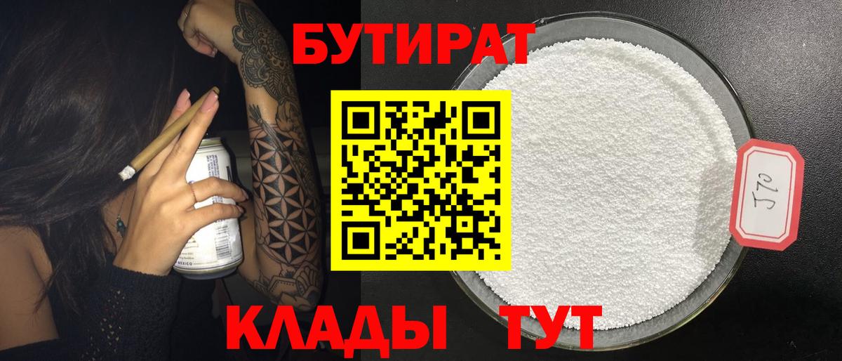 БУТИРАТ BDO 33% Донской
