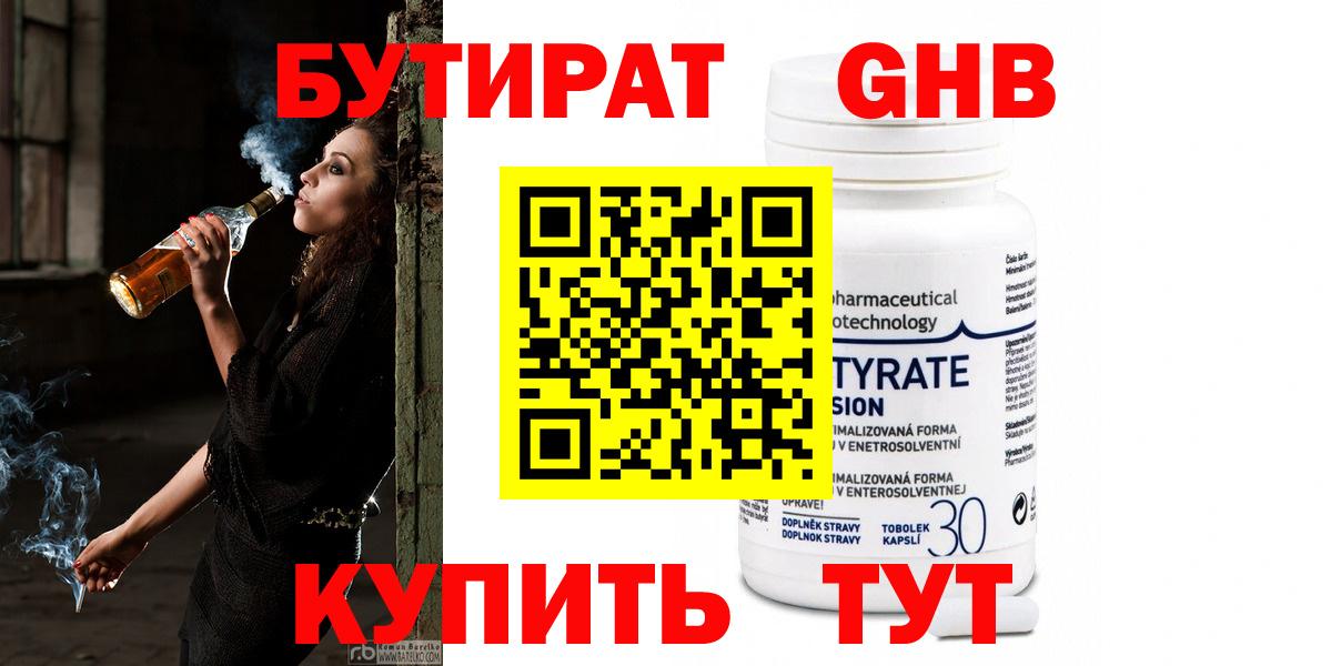 Бутират GHB  Вход с VPN  Бутират  Донской 