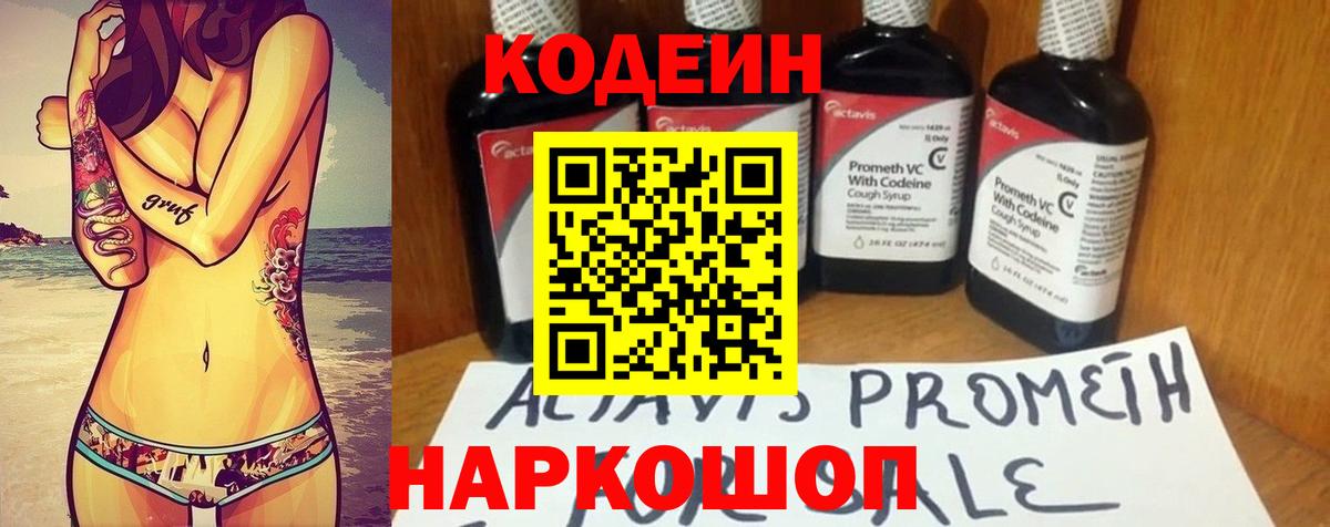Codein Purple Drank  Вход с VPN  Донской 