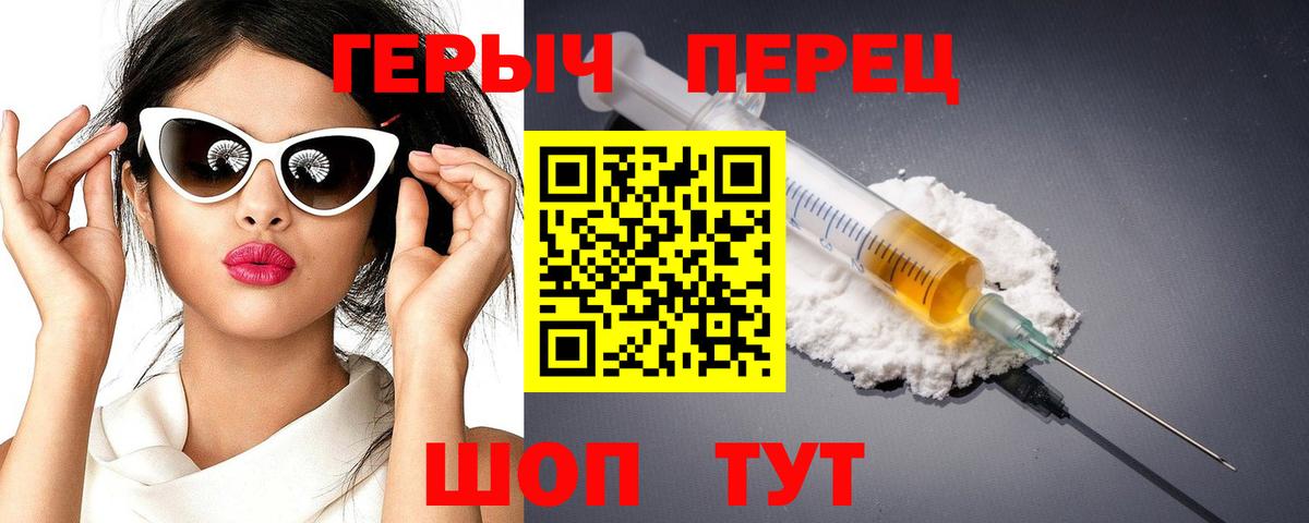 ГЕРОИН герыч Донской